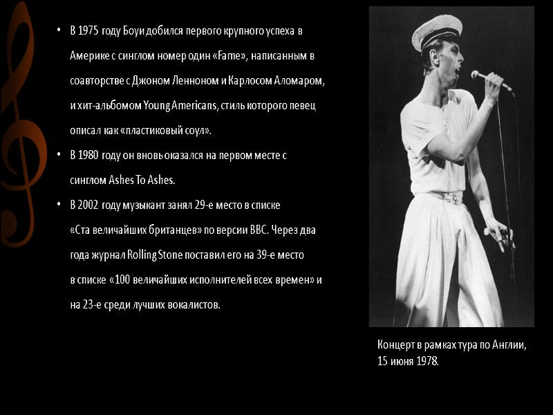 В 1975 году Боуи добился первого крупного успеха в Америке с синглом номер один